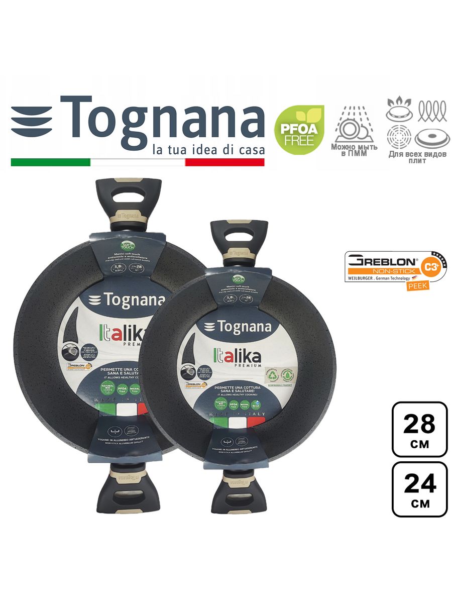 Набор сковород Tognana ITALIKA PREMIUM 24см и 28см