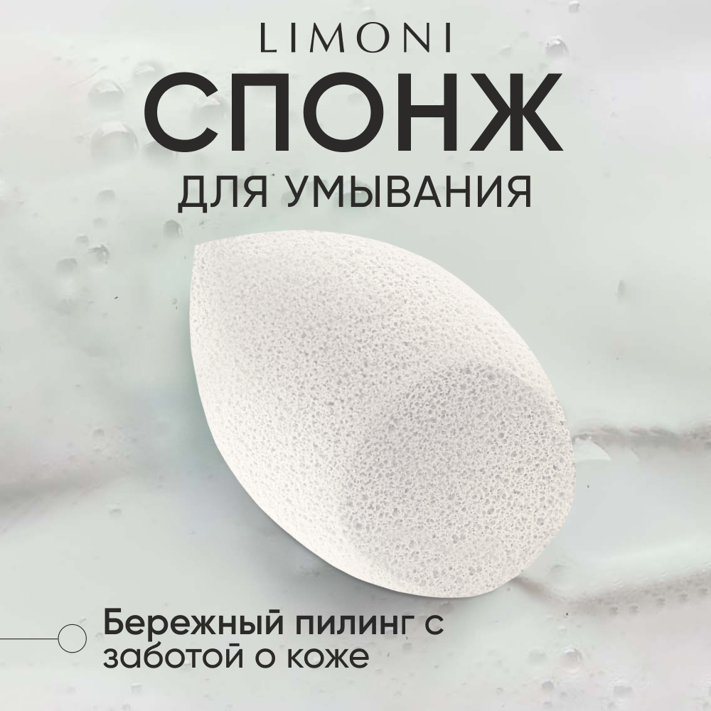 

Спонж LIMONI для умывания лица белый, 1шт