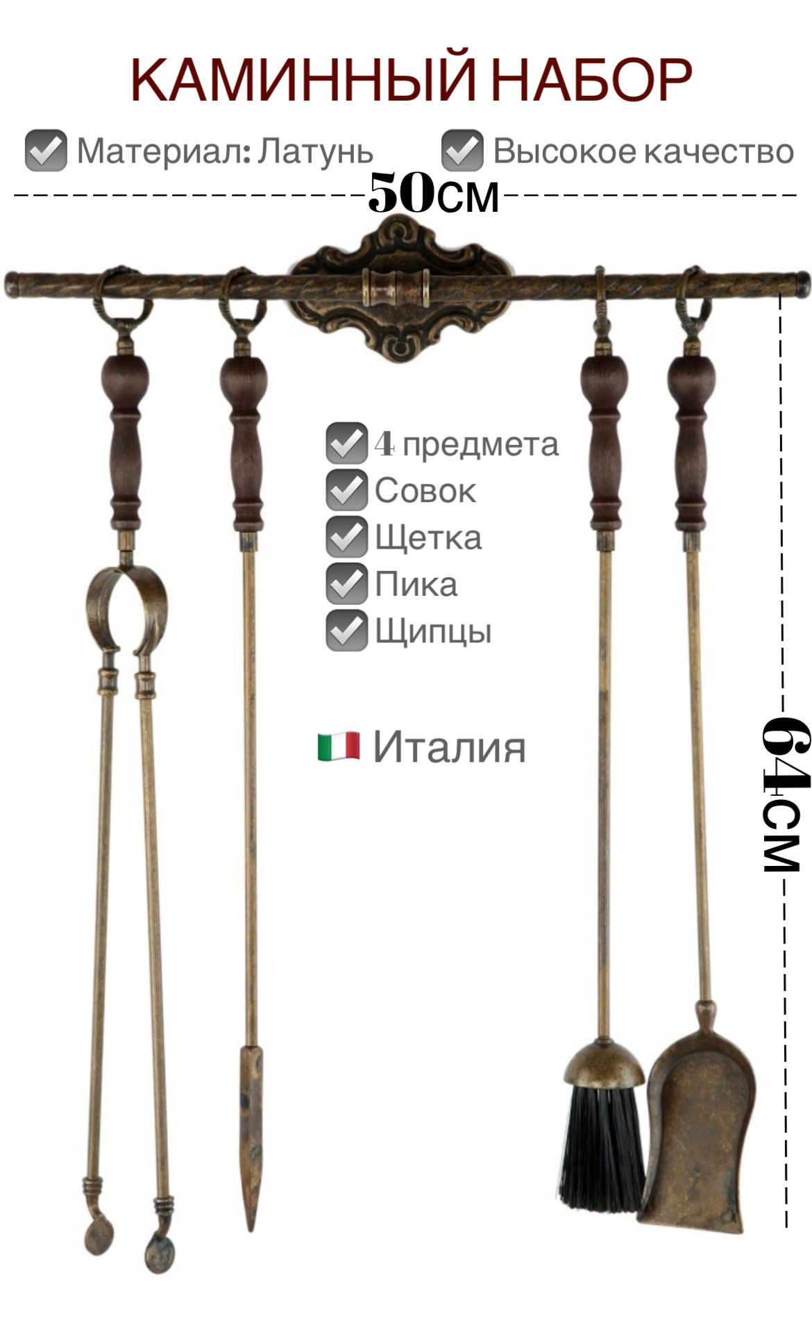 

Каминный набор SafaMaster 499 бронза, темно-коричневый, 131898, Античная бронза, 499