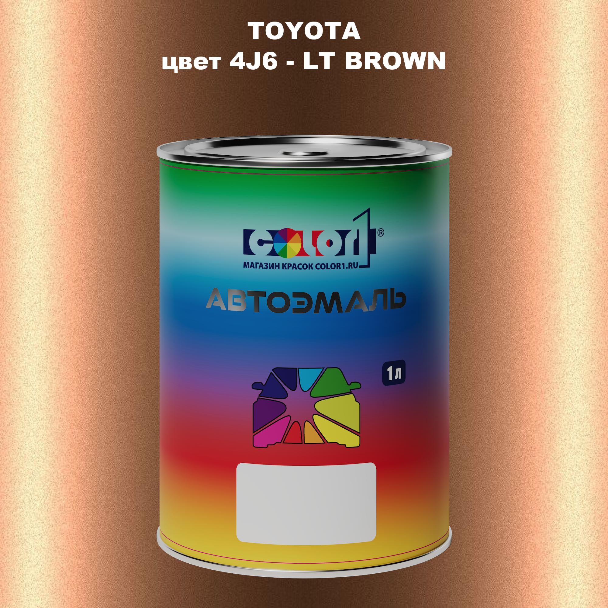 

Автомобильная краска COLOR1 для TOYOTA, цвет 4J6 - LT BROWN, Прозрачный