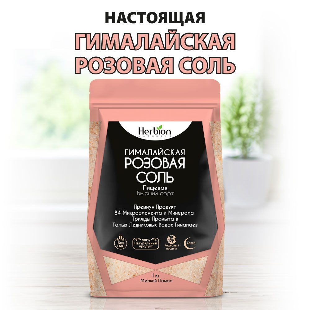 Соль пищевая Herbion Naturals гималайская розовая мелкий помол 1 кг 440₽