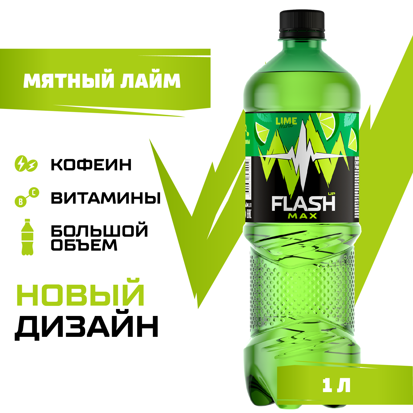 Энергетический напиток Flash Up Max Мятный лайм 1 л, бутылка