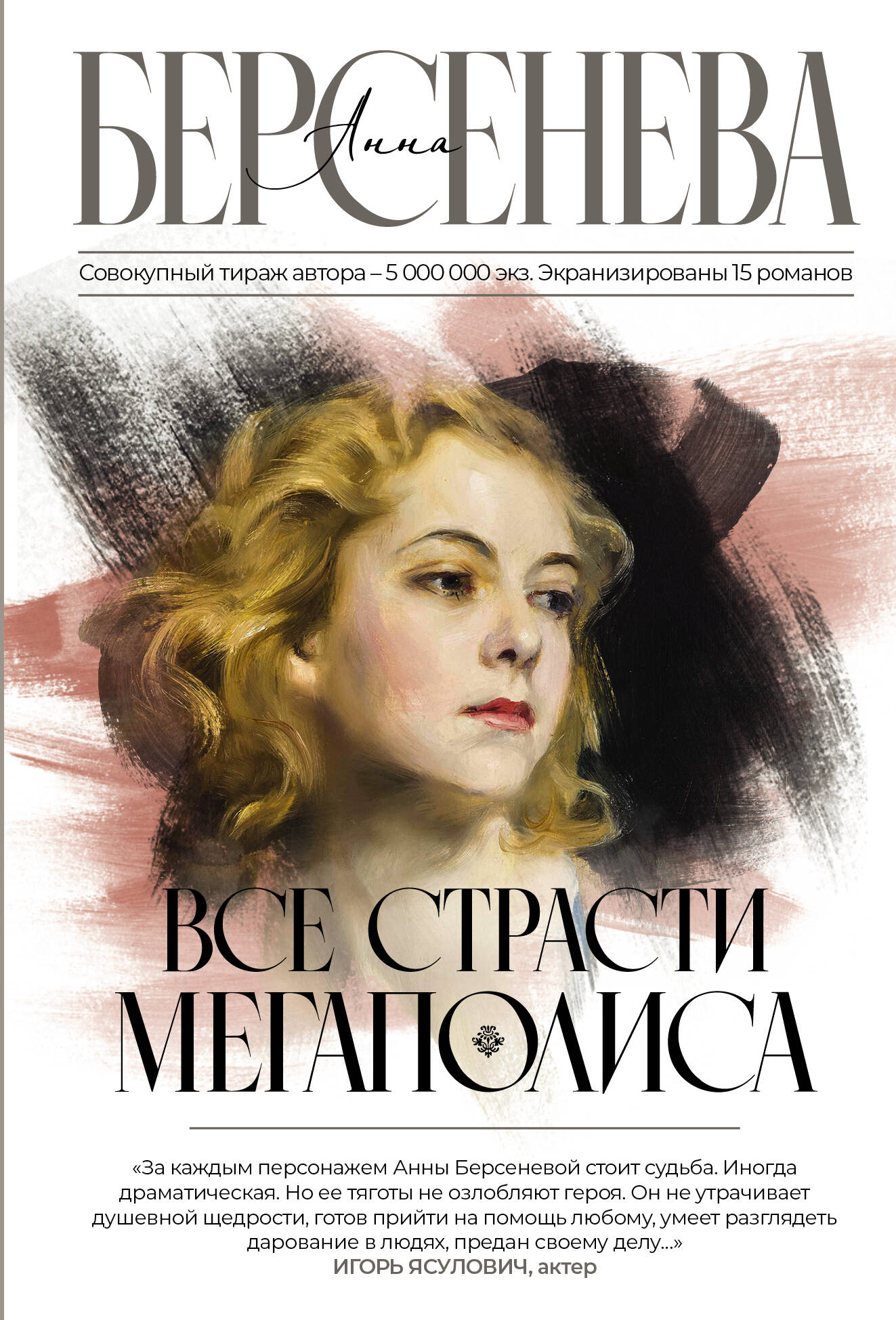 

Все страсти мегаполиса
