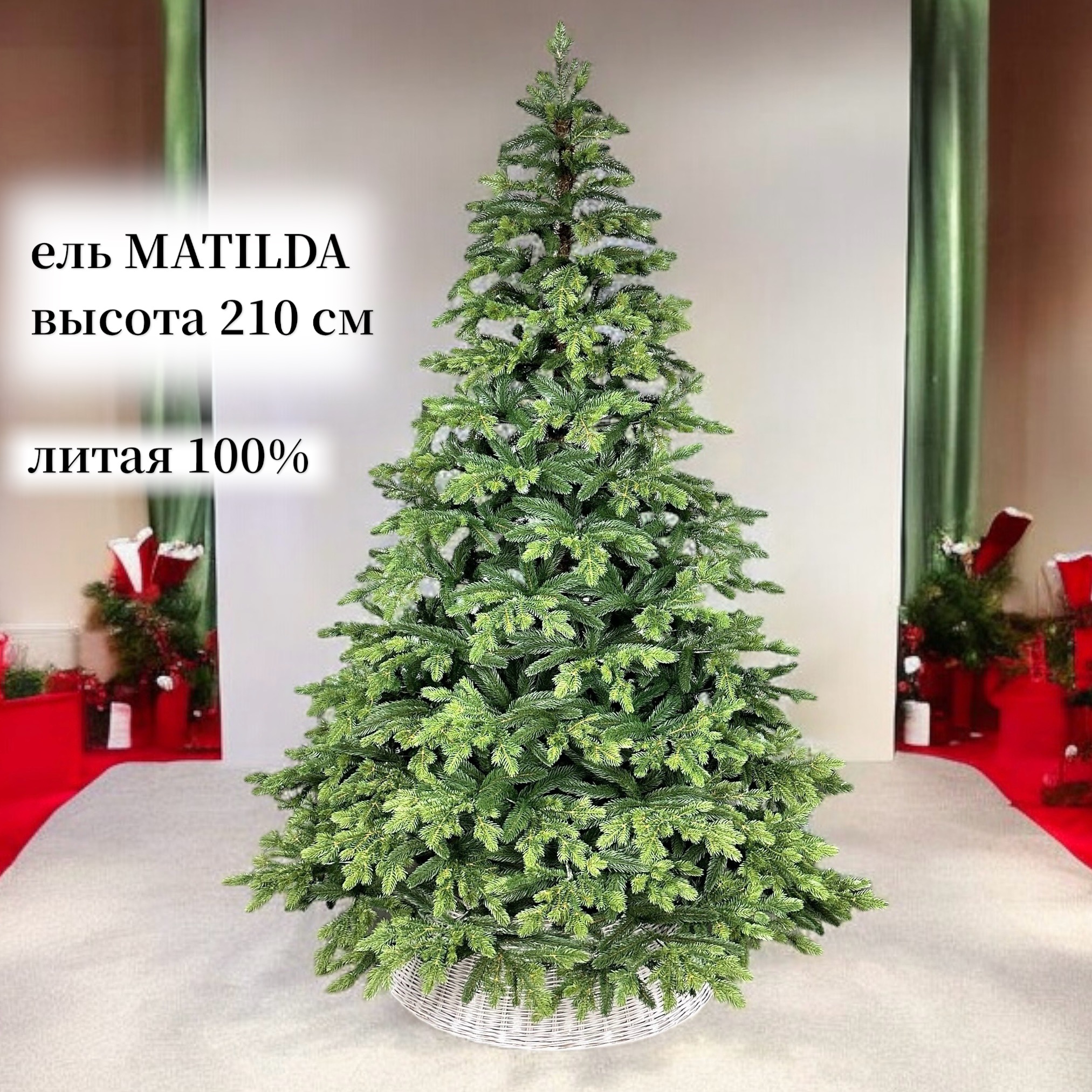 Искусственная елка TREE STYLE модель MATILDA, Литая, 210 см