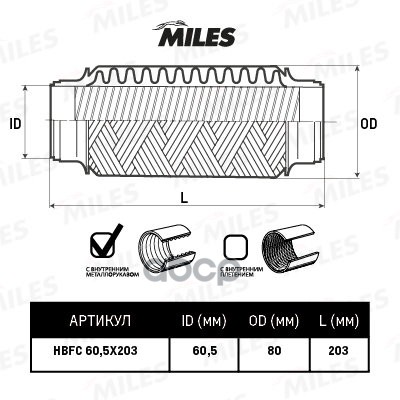 Труба Гофрированная Универсальная 605x203 Усиленная Miles арт HBFC605X203 1339₽