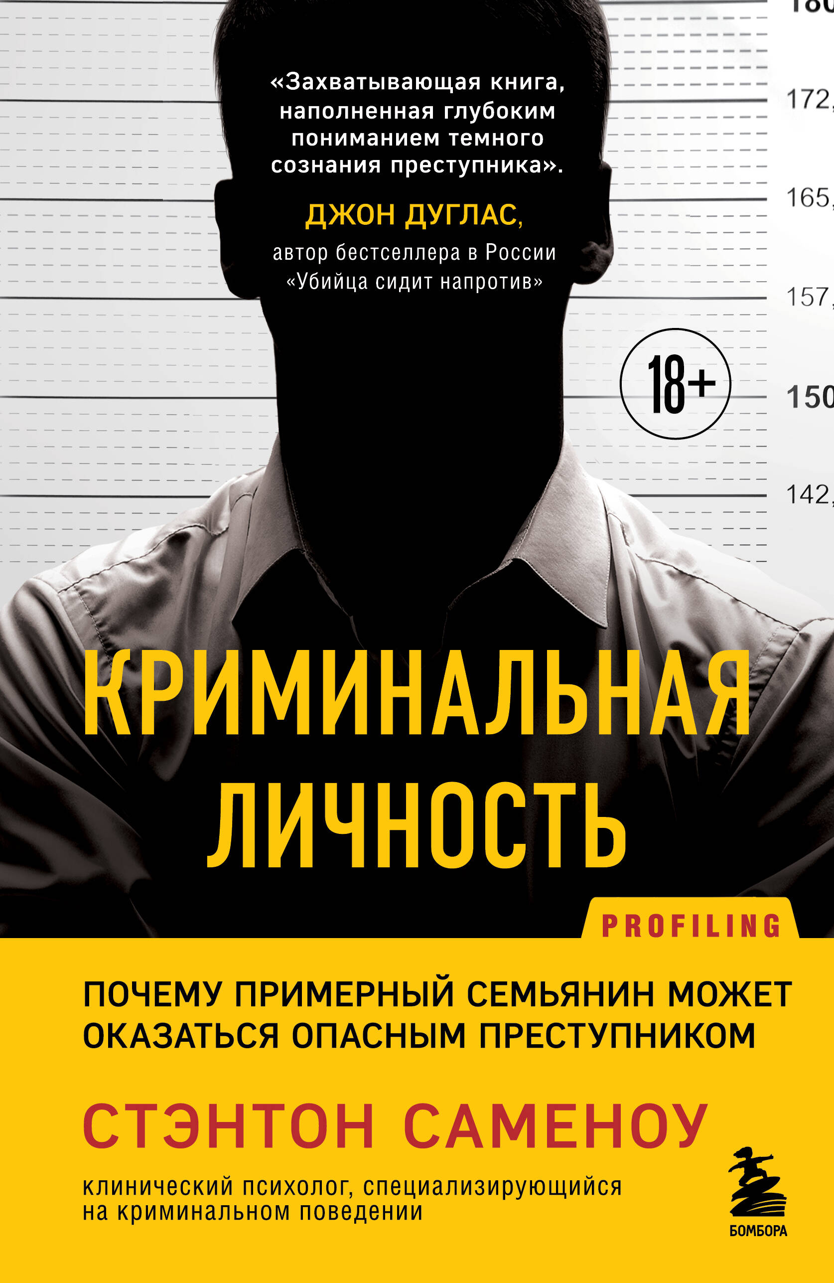 

Криминальная личность Почему примерный семьянин может оказаться опасным преступником