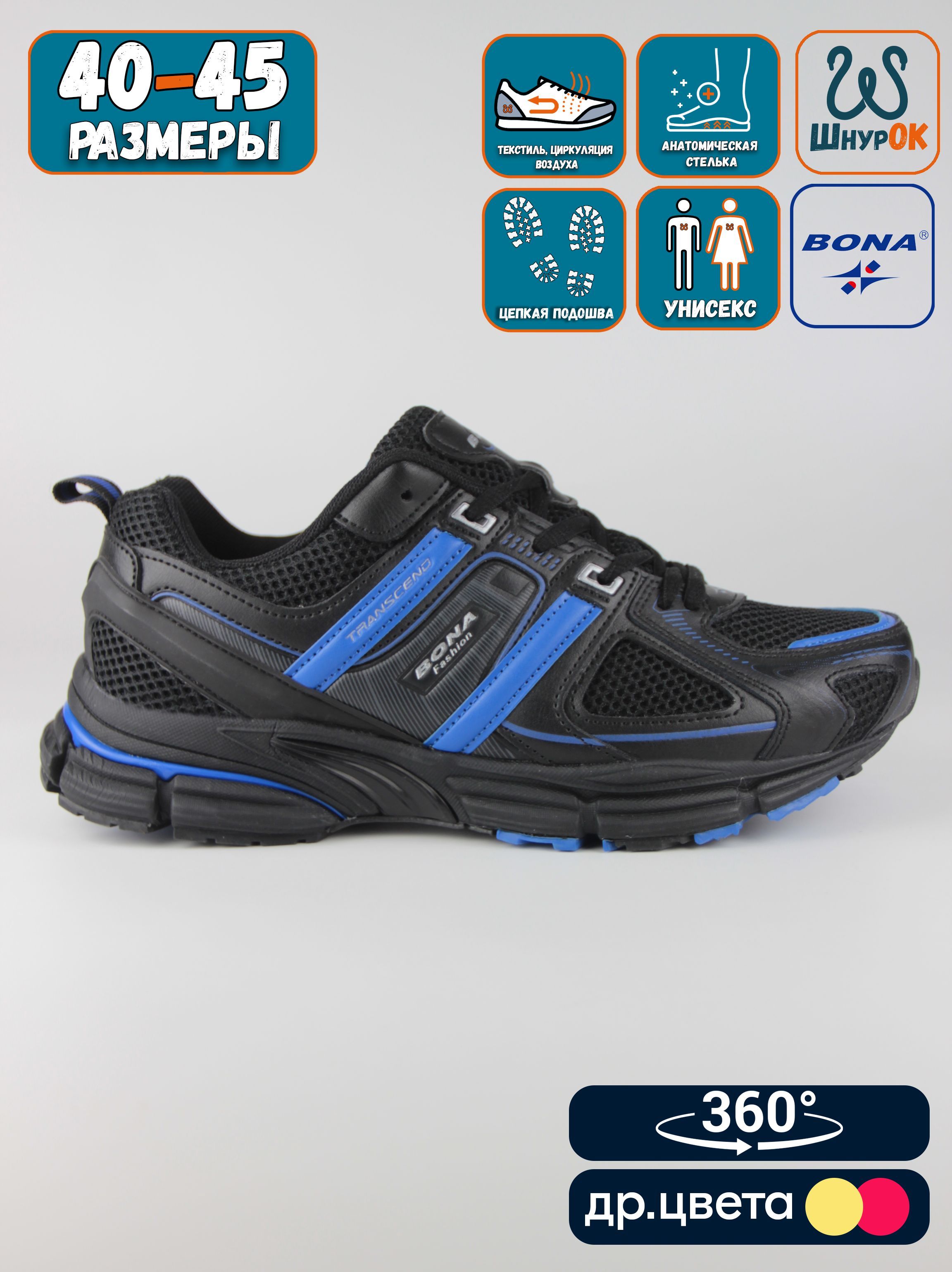 

Кроссовки мужские Bona B104s черные 44 EU, Черный, B104s
