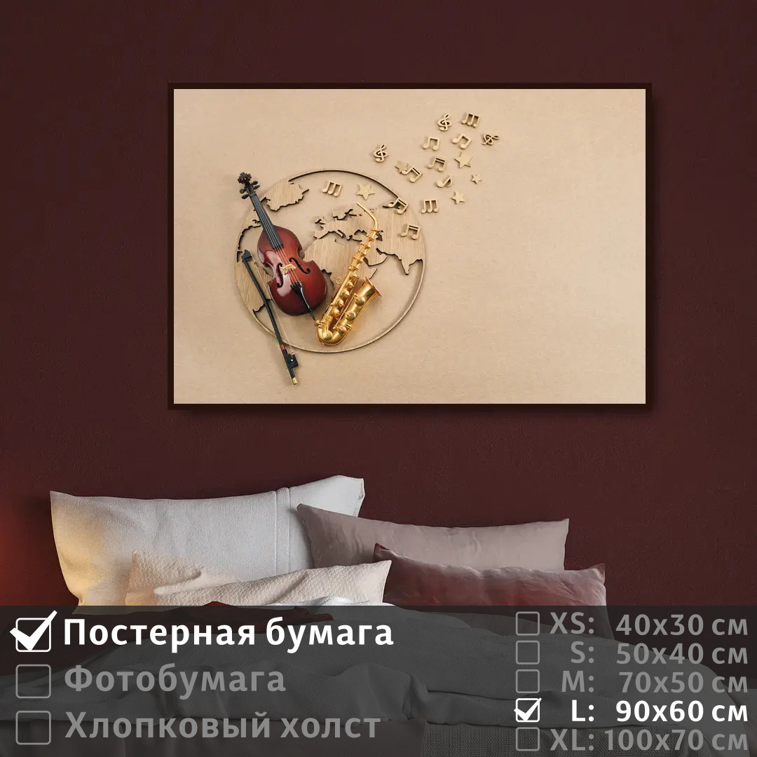 

Постер на стену ПолиЦентр Музыкальные ноты и инструменты 90х60 см, МузыкальныеНотыИИнструменты
