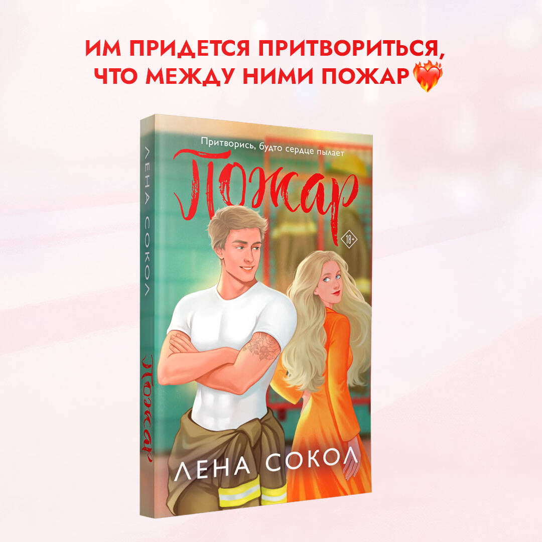 

Пожар