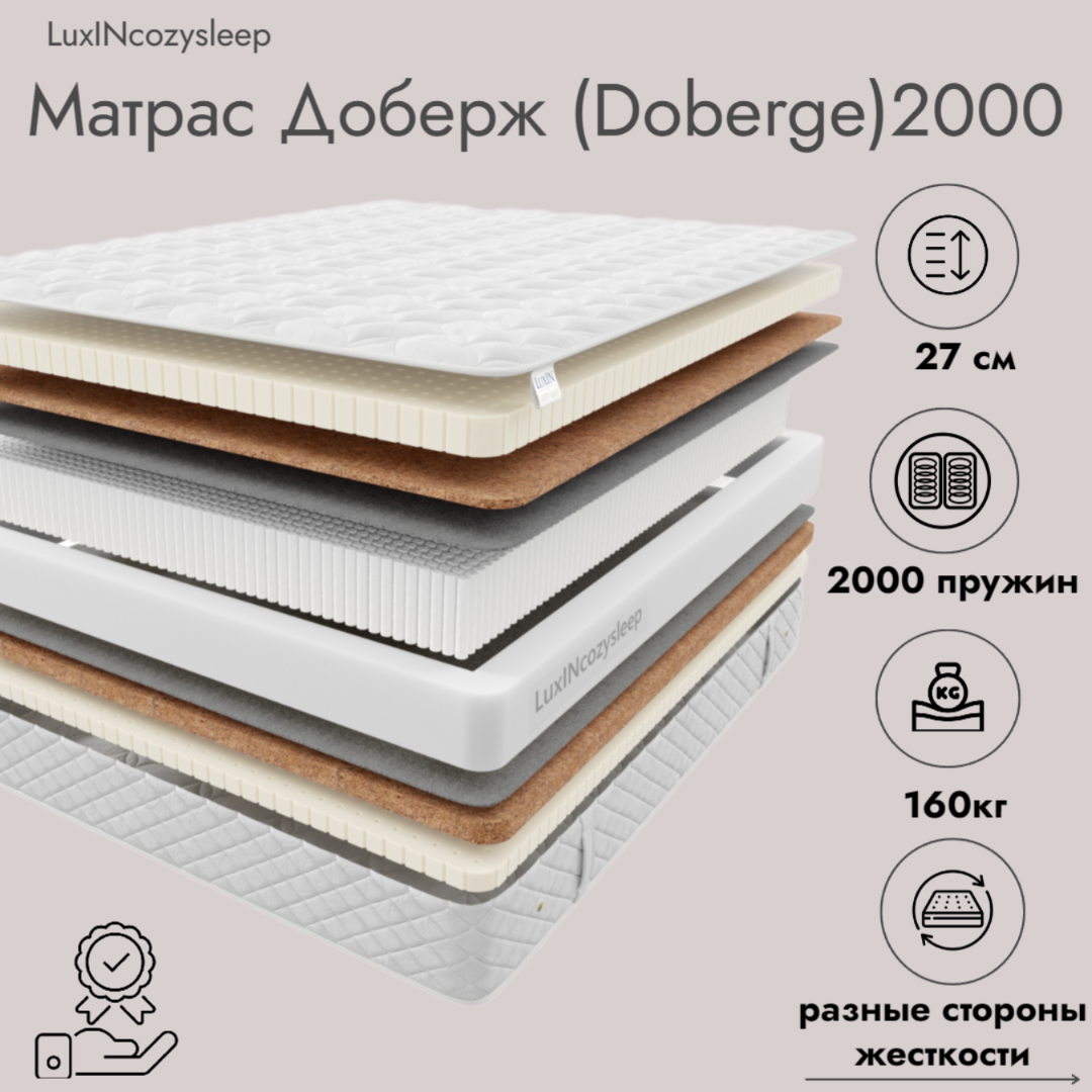 

Матрас LuxINcozysleep Перфект Доберж 2000 90х200, Белый, Доберж 2000