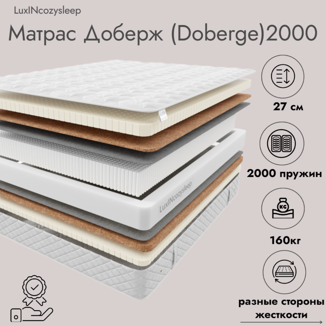 Матрас LuxINcozysleep Перфект Доберж 2000 120х200