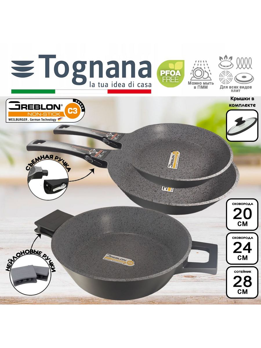 

Набор сковород Tognana Ambiziosa с крышками 20 см, 24 см, сотейник 28 см, Черный, Ambiziosa