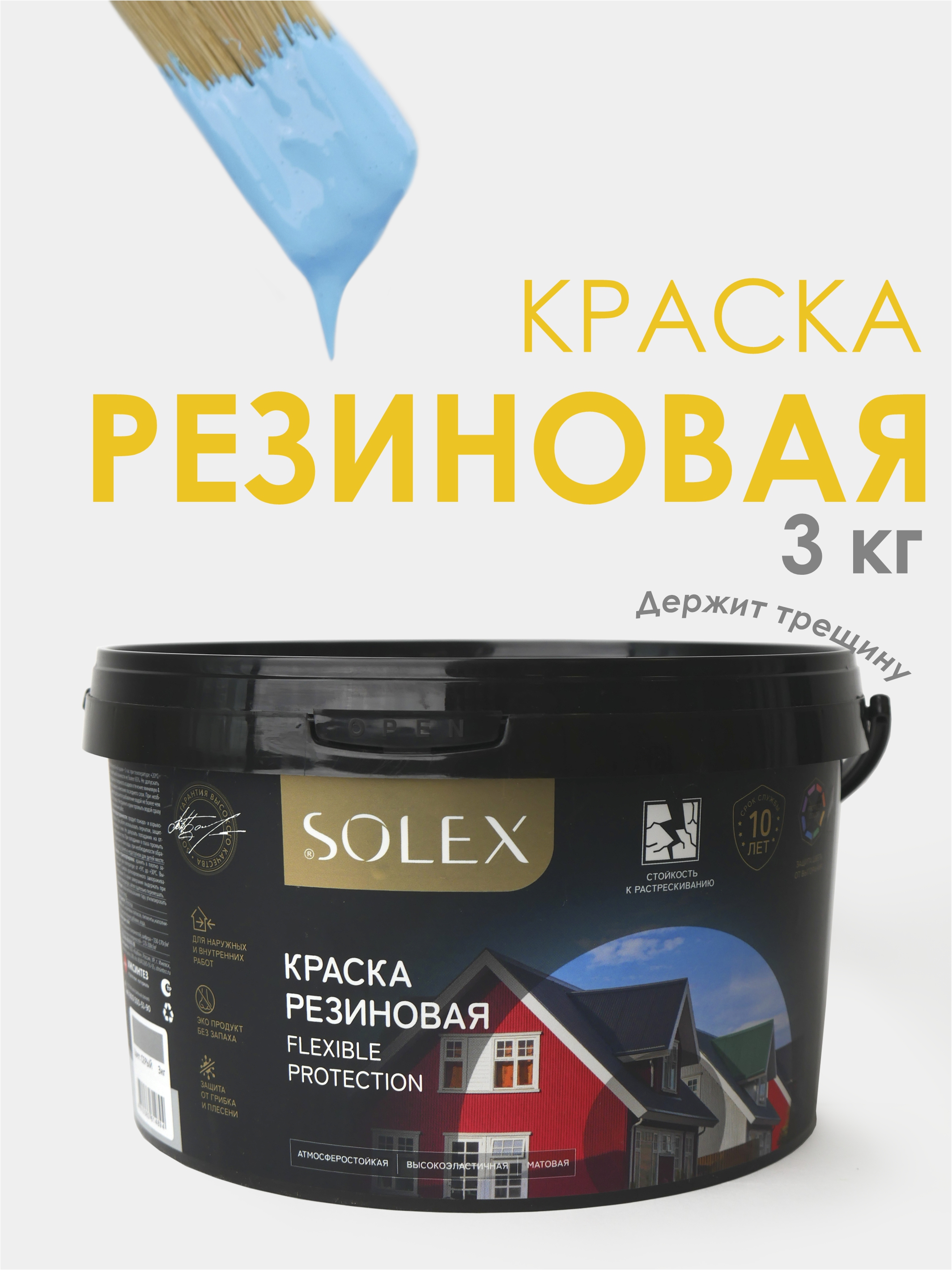 

Краска резиновая SOLEX 3 кг небесно-голубая 028819912