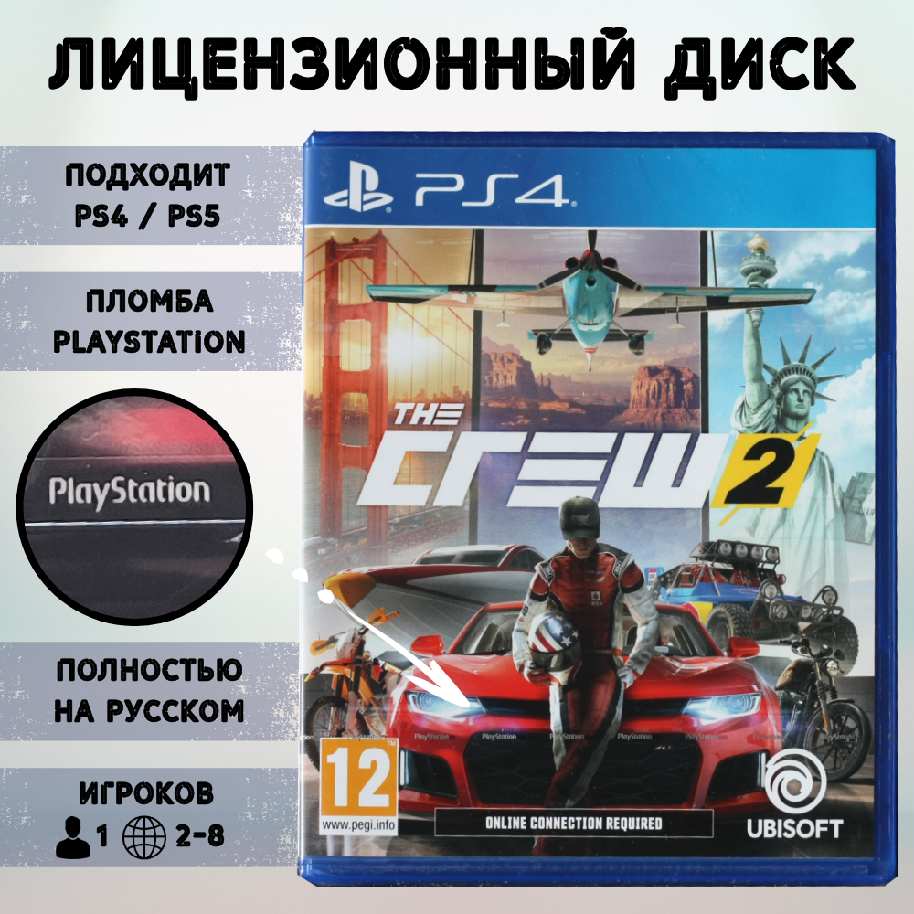 

Игра The Crew 2 (PlayStation 4, полностью на русском языке), The Crew 2