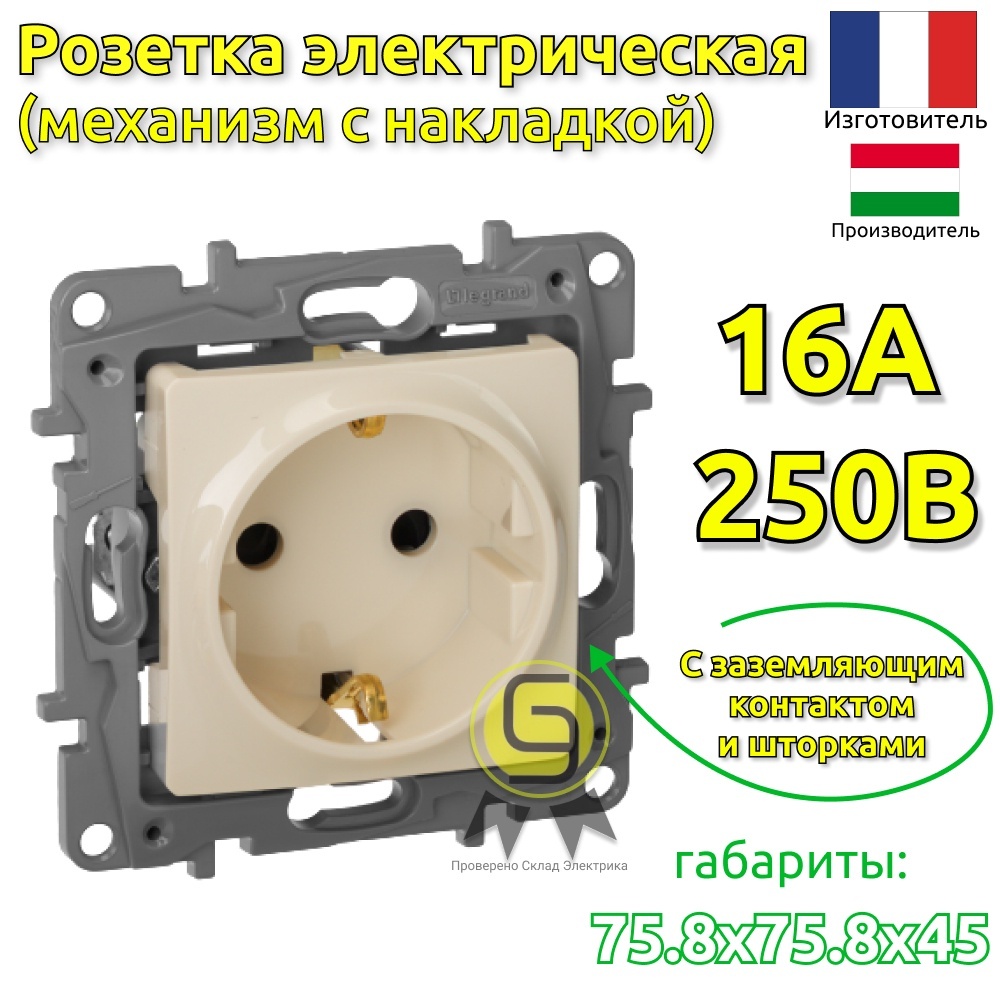 

Розетка LEGRAND 6723227, бежевый