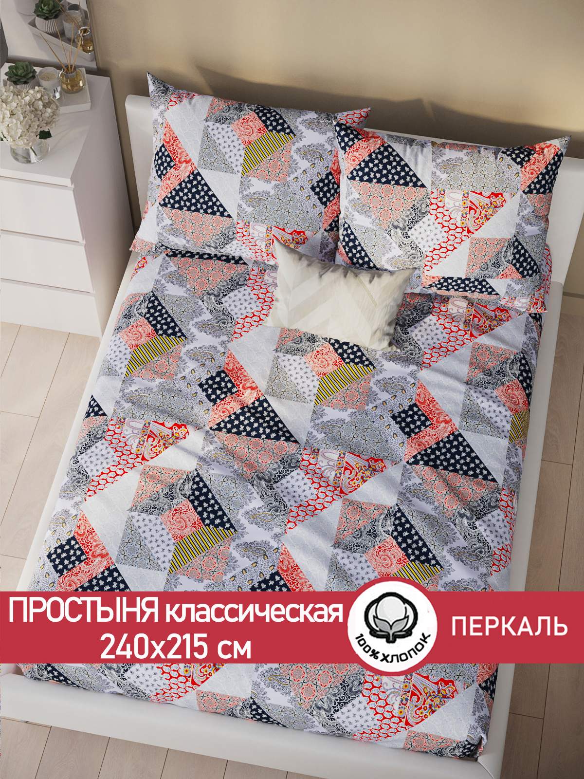 

Простынь Сказка "Пэчворк" 240х215 см евро