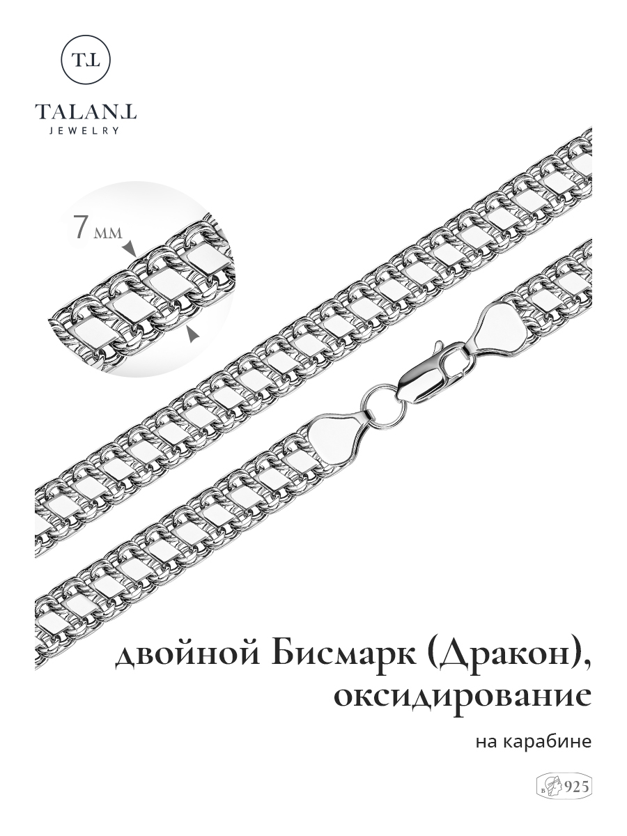 Браслет из серебра р.18 TALANT 422-7P-0060-31050