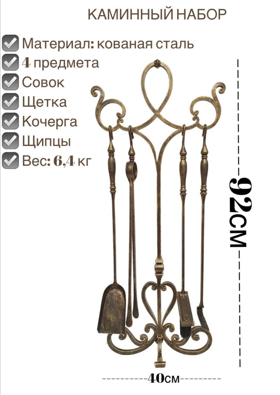 

Каминный набор SafaMaster KN800AGK бронза, KN800AGK, Античная бронза, KN800AGK