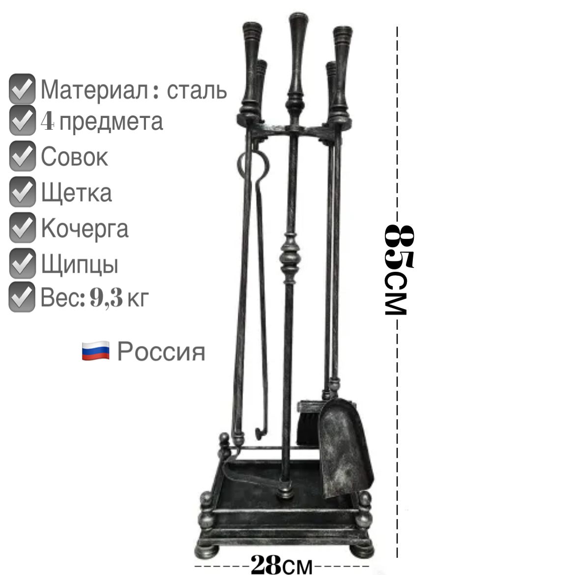 

Каминный набор SafaMaster KN800AGK серебристый, KN850, KN800AGK