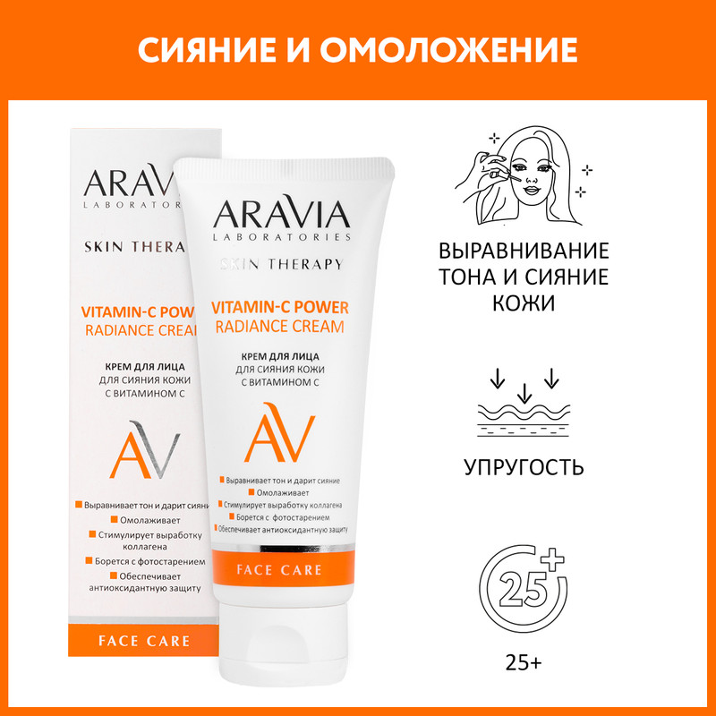 

Крем для лица Aravia Laboratories Vitamin-C Power для сияния кожи с витамином С 50 мл