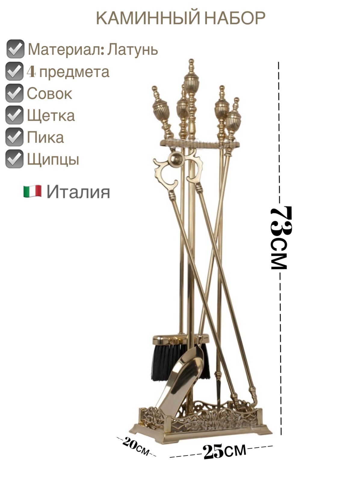 

Каминный набор SafaMaster 499 бронза, 00483, Античная бронза, 499