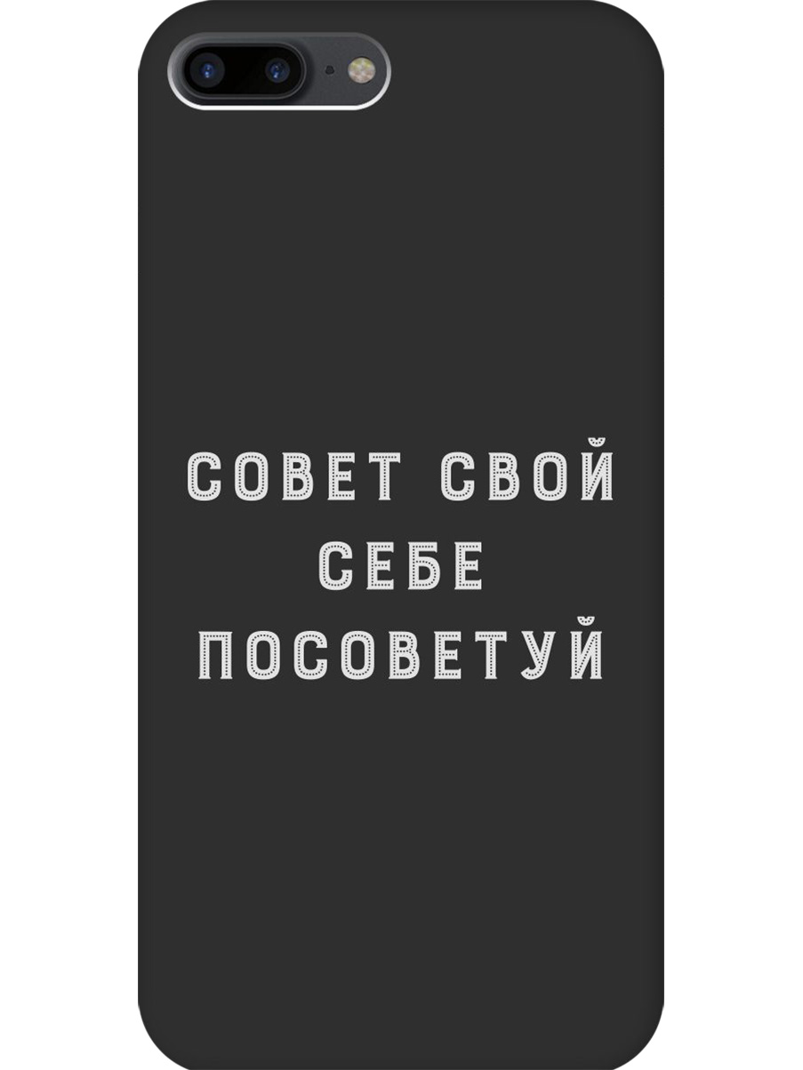 

Силиконовый чехол на Apple iPhone 8 Plus/7 Plus с принтом "Совет" матовый черный, Черный;серый, 712479461