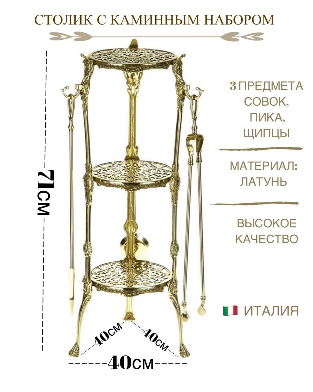 

Каминный набор SafaMaster 507 золотой, 01975, Золотистый, 507