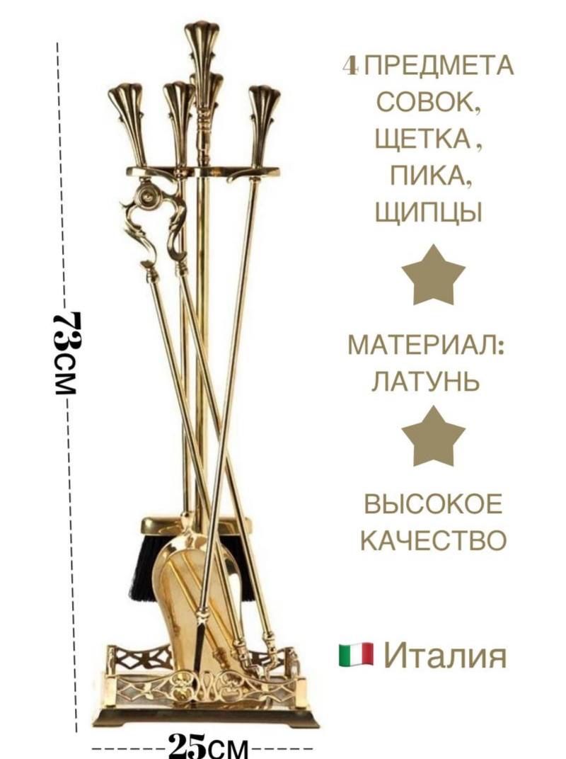 

Каминный набор SafaMaster 499 золотой, 0499, Золотистый, 499