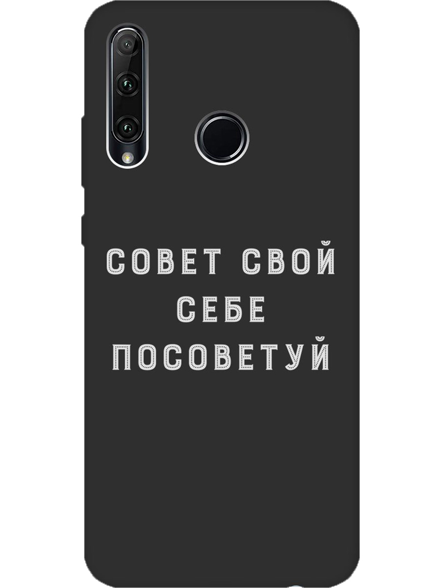 

Силиконовый чехол на Honor 10i / 20e с принтом "Совет" матовый черный, Черный;серый, 721096261