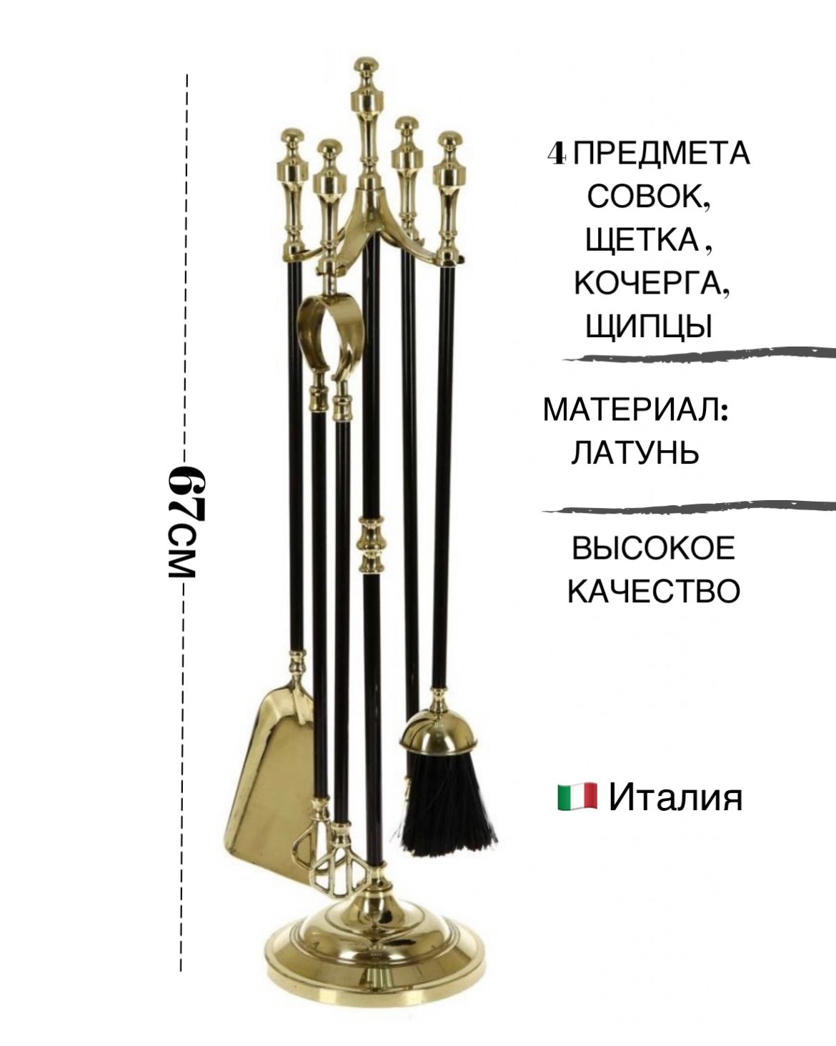 

Каминный набор SafaMaster 499 золотой, черный, 1100N, Золотистый, 499