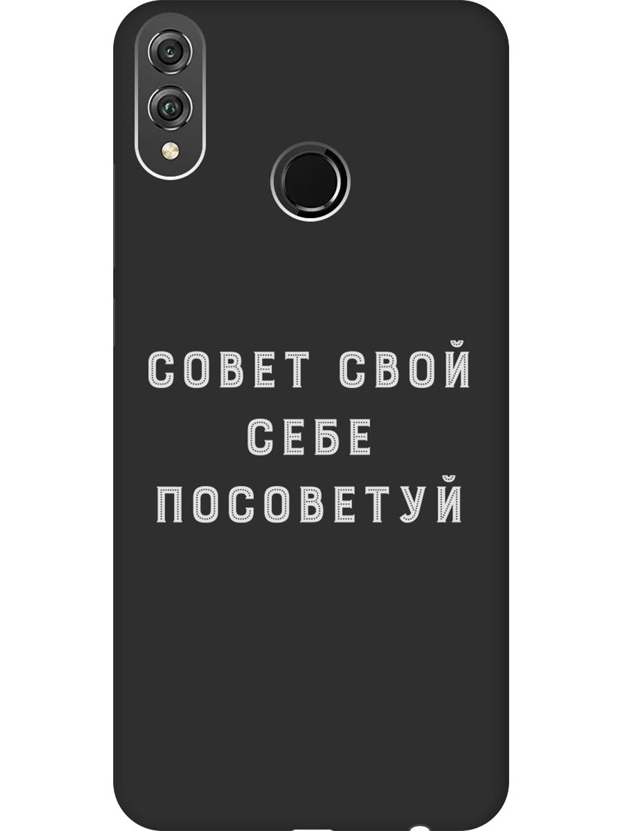 

Силиконовый чехол на Honor 8X с принтом "Совет" матовый черный, Черный;серый, 719355561