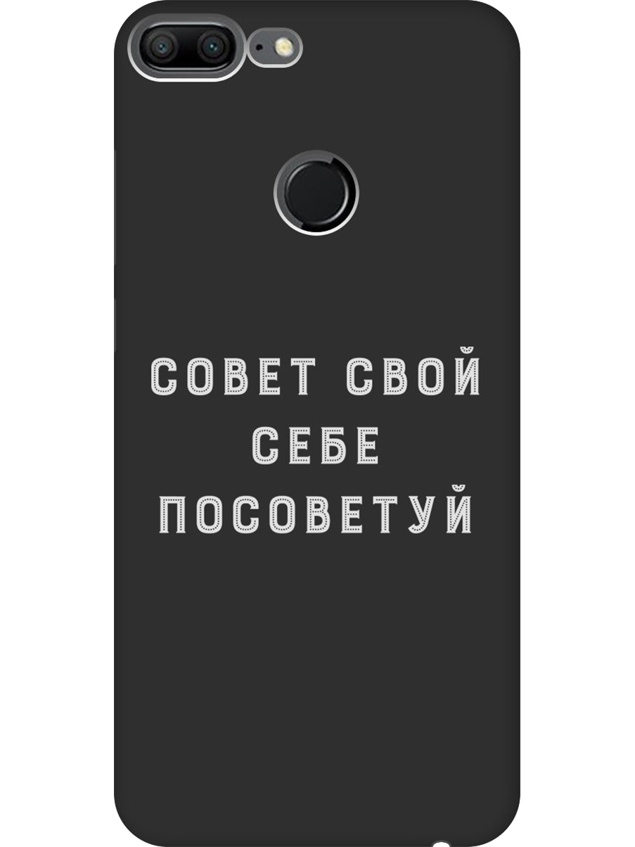 

Силиконовый чехол на Honor 9 Lite с принтом "Совет" матовый черный, Черный;серый, 717568461