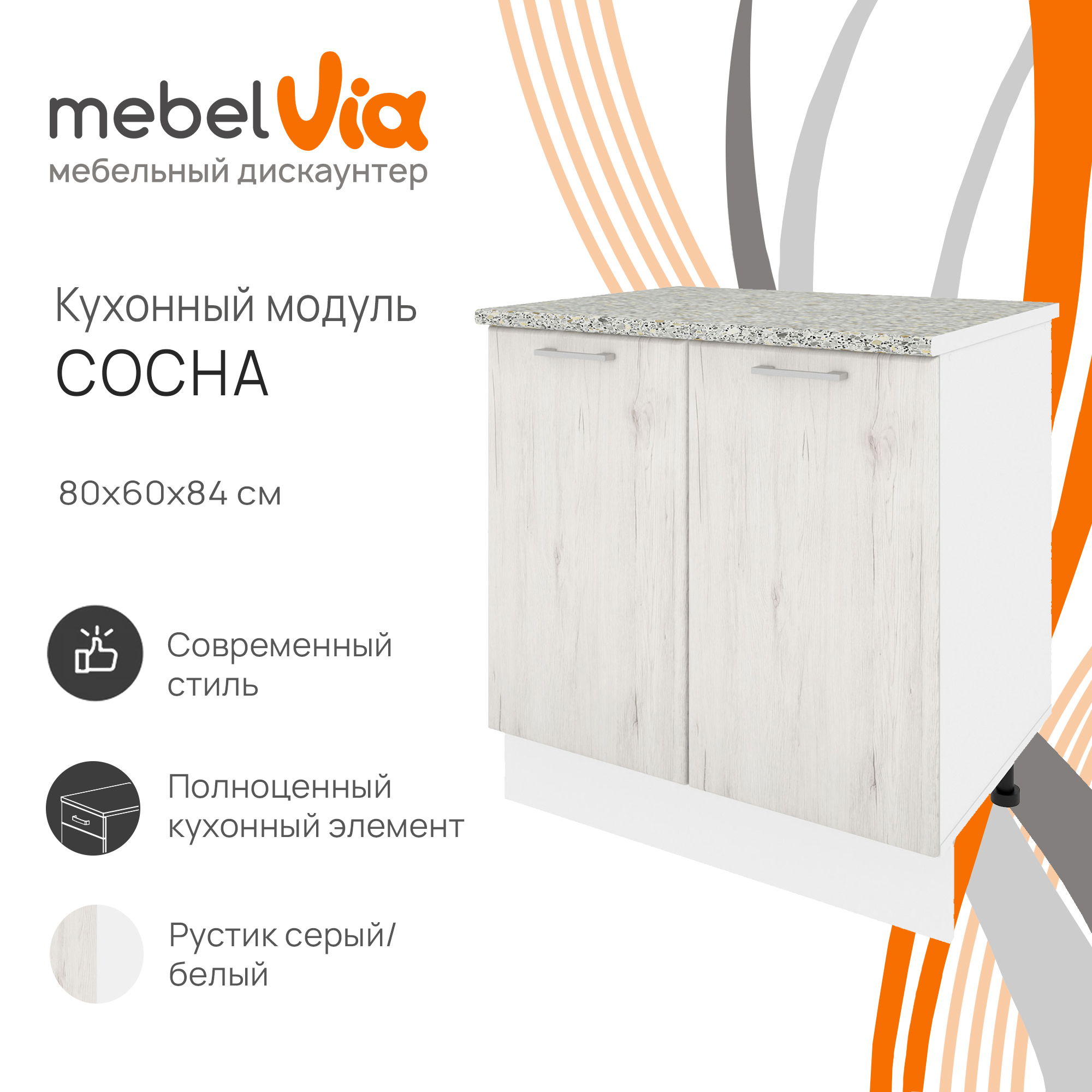 Шкаф напольный MebelVia Сосна рустик серый 80 см 8540₽