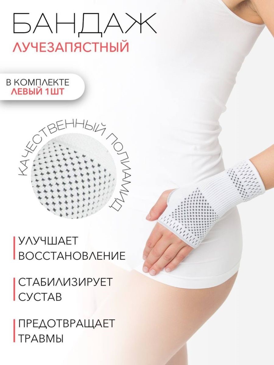 Бандаж HABIC линейка BODY FRESH на запястье левый р-р 1 1099₽