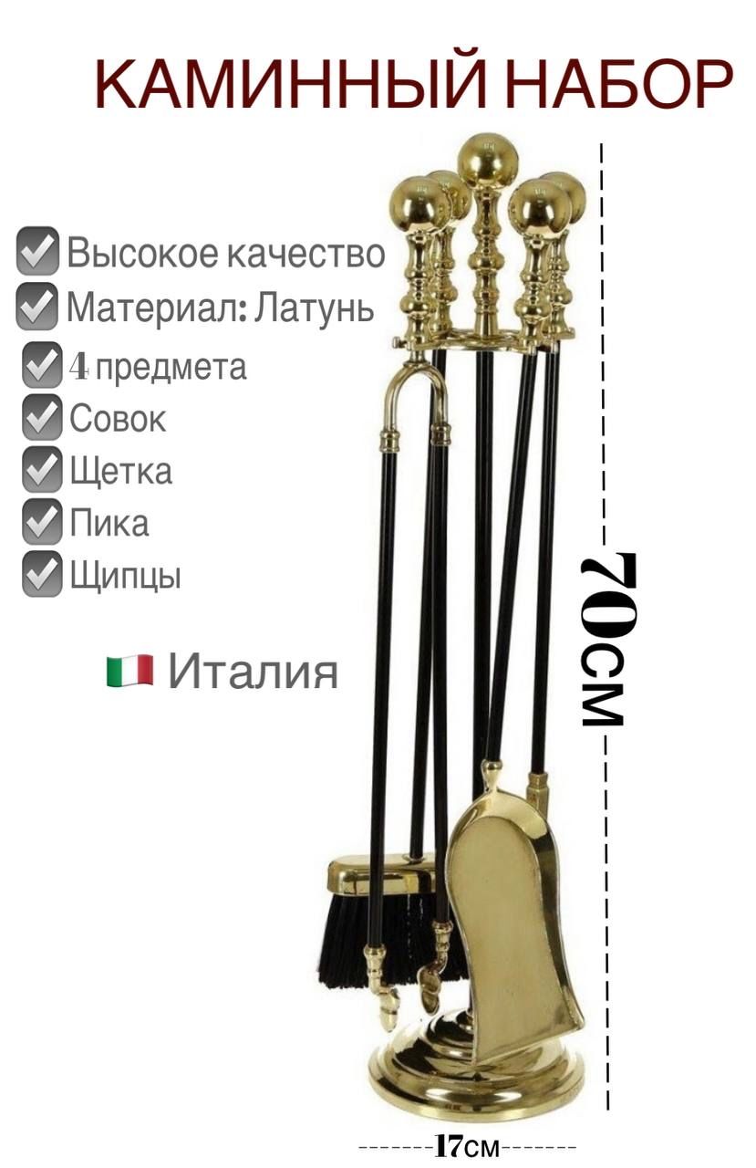 

Каминный набор SafaMaster 499 золотой, 1193N, Золотистый, 499