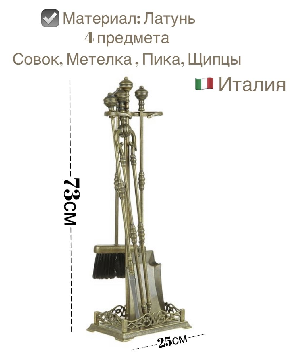 

Каминный набор SafaMaster 130515 бронза, Античная бронза, 130515