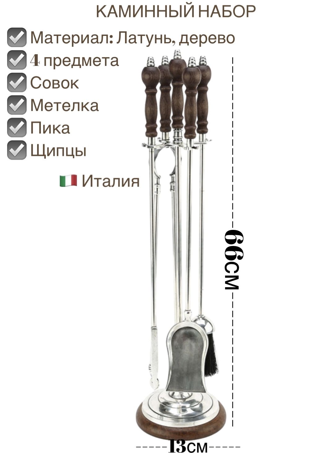 

Каминный набор SafaMaster 499 серебристый, 141381, 499