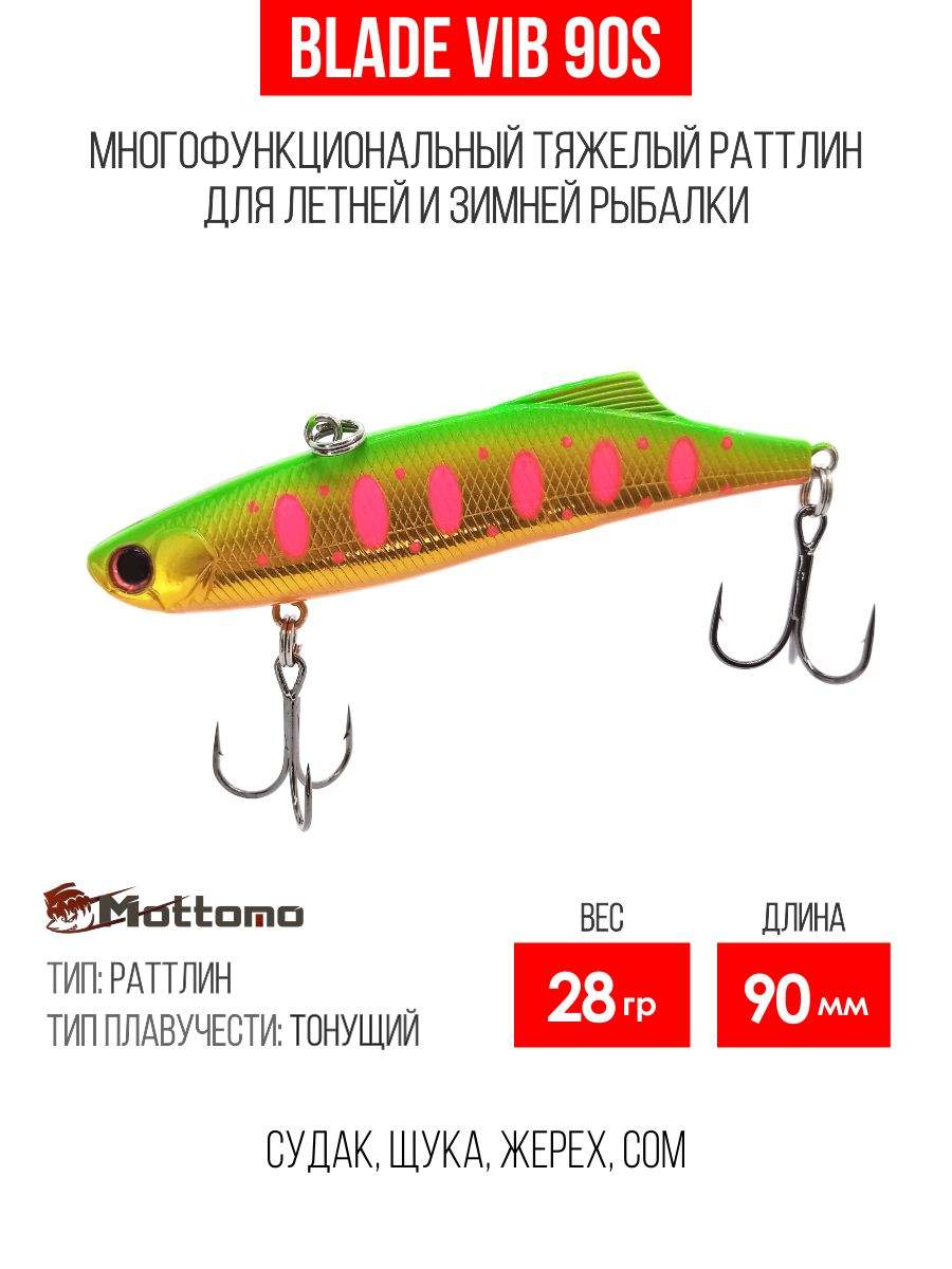 

Воблер Mottomo Blade VIB 90S 28g Chart Gold Tiger, Разноцветный, Blade VIB