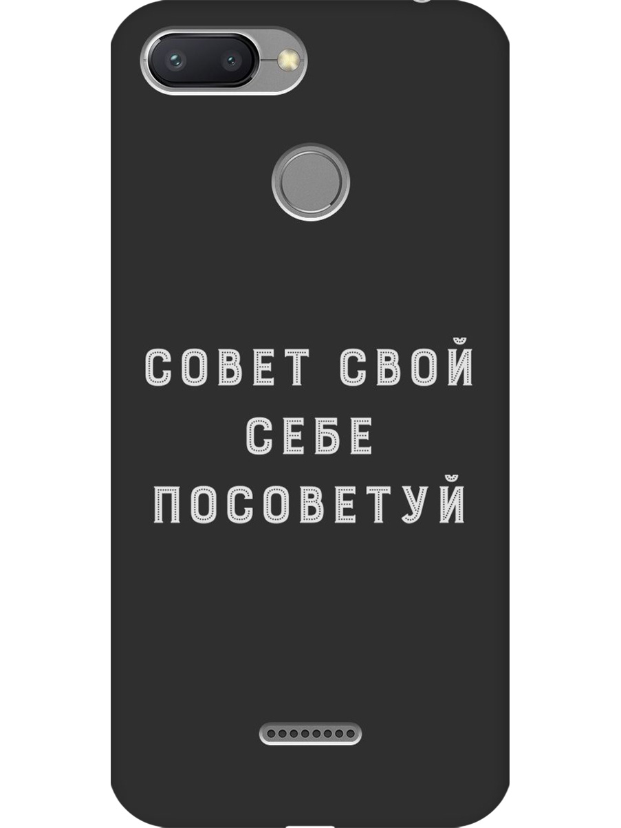 

Силиконовый чехол на Xiaomi Redmi 6 с принтом "Совет" матовый черный, Черный;серый, 718587061