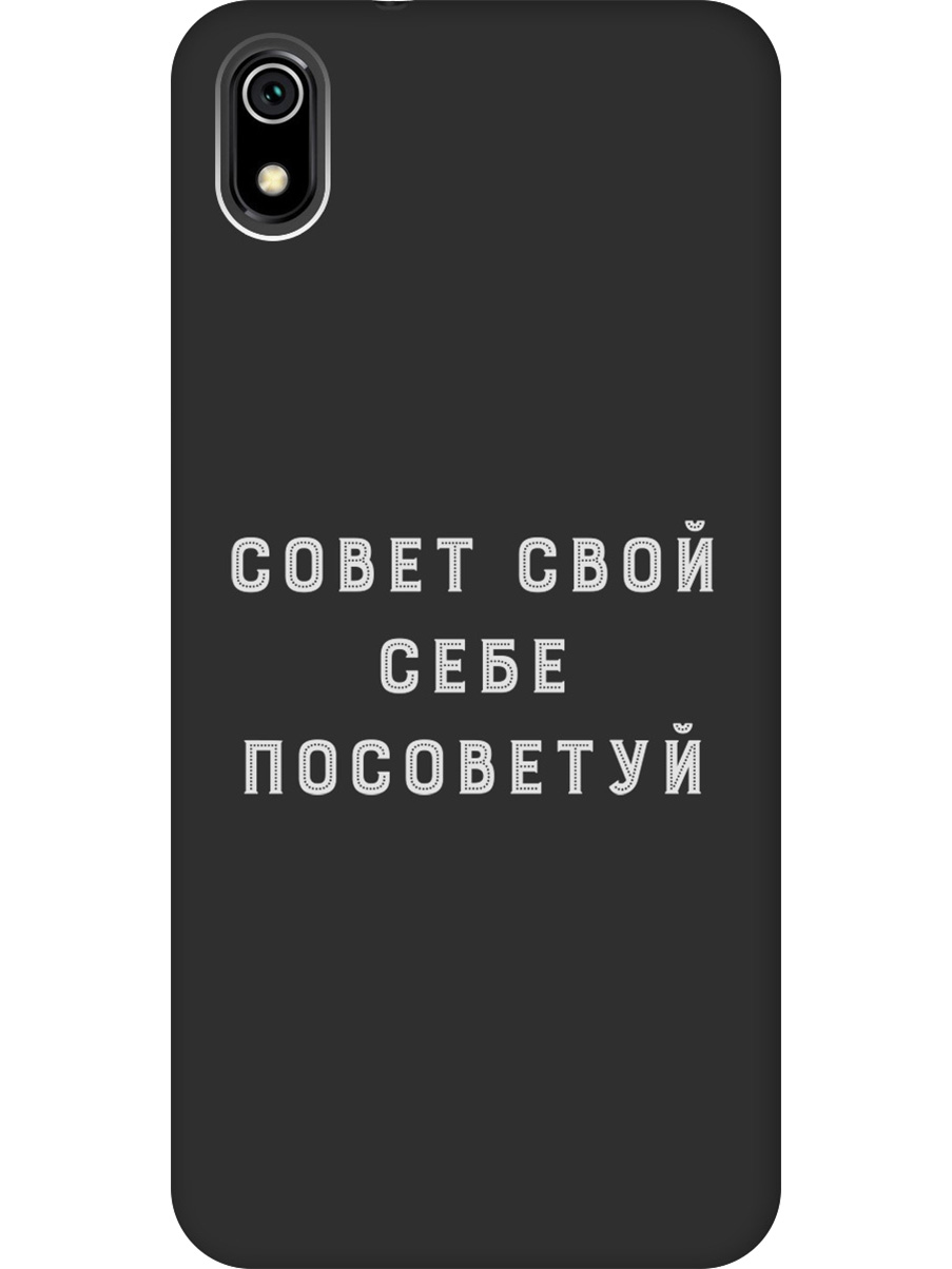 

Силиконовый чехол на Xiaomi Redmi 7A с принтом "Совет" матовый черный, Черный;серый, 721424861