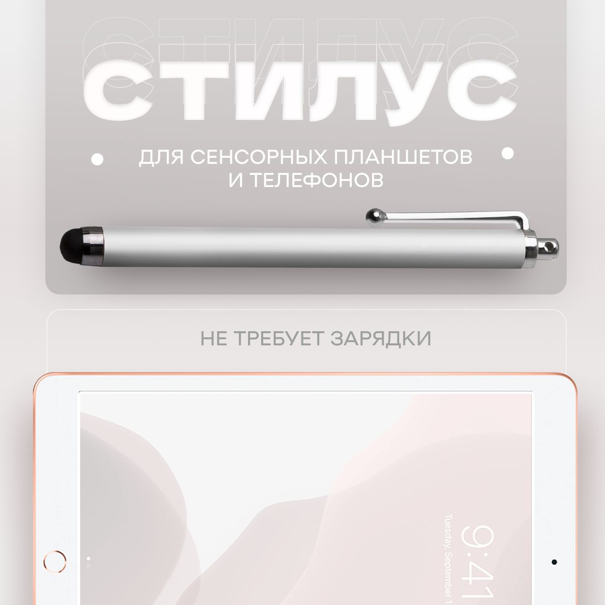 

Стилус MELL для телефона и планшета универсальный серебристый, stls_4Good Kids S45