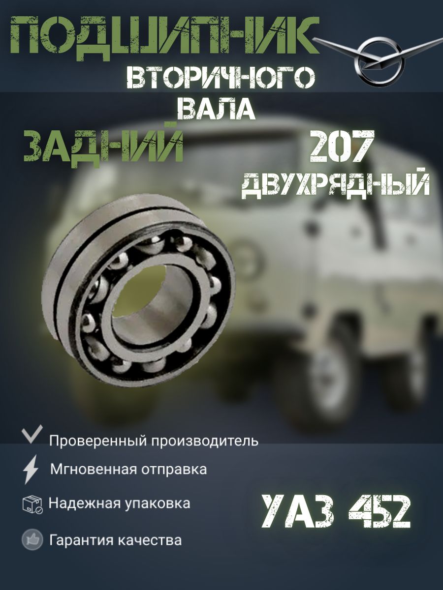 

Подшипник вторичного вала зад. 207 (двухрядный) 3056207к, Подшипник вторичного вала