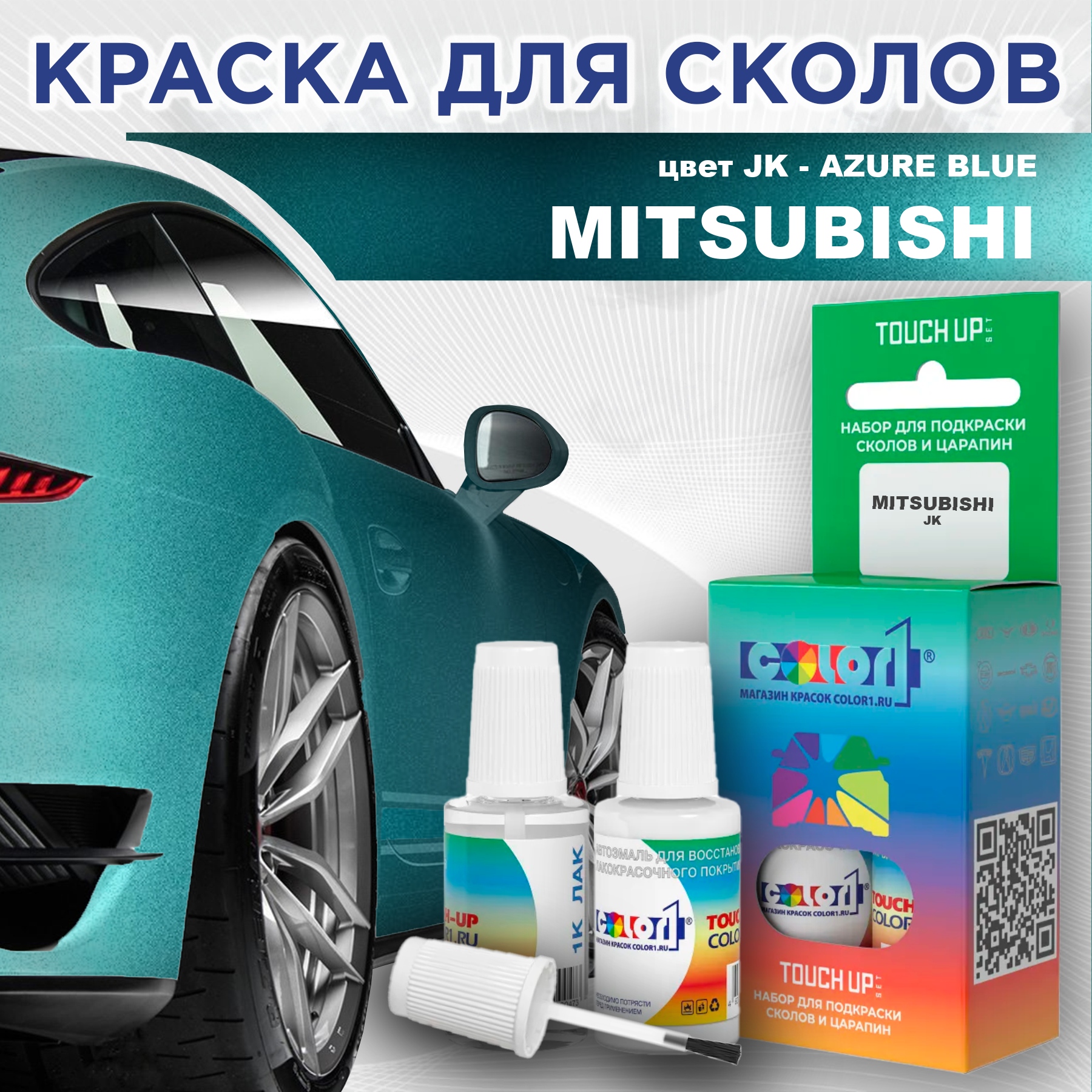 

Краска для сколов во флаконе с кисточкой COLOR1 для MITSUBISHI, цвет JK - AZURE BLUE, Прозрачный