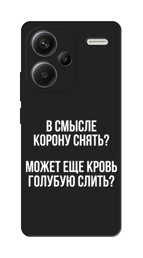 

Чехол Awog на Xiaomi Redmi Note 13 Pro Plus "Королевская кровь", Прозрачный;белый, 320252-1