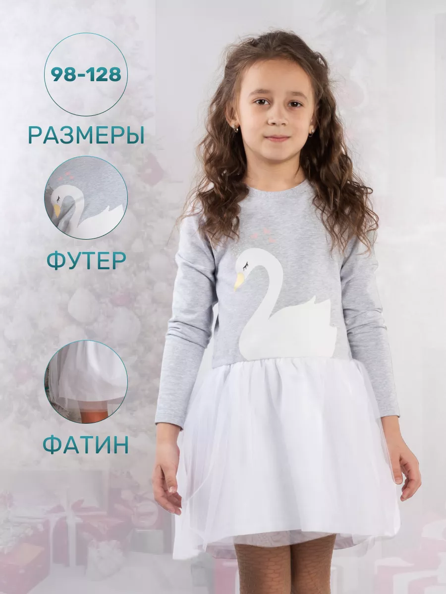 

Платье детское Diva Kids DK-175, серый, 104, Серый;белый, DK-175