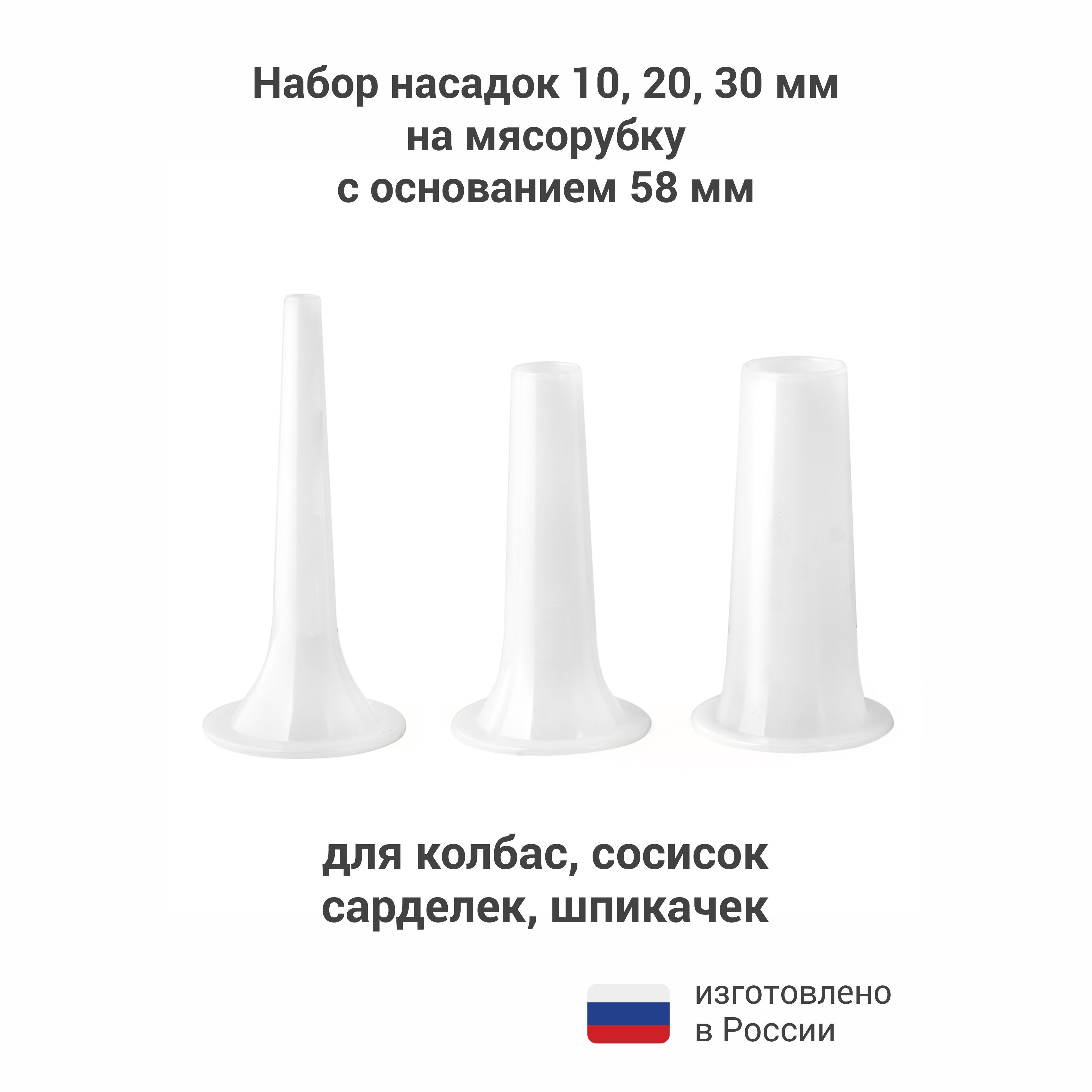 

Набор насадок для мясорубки Мясоделие 000-123, 000-123
