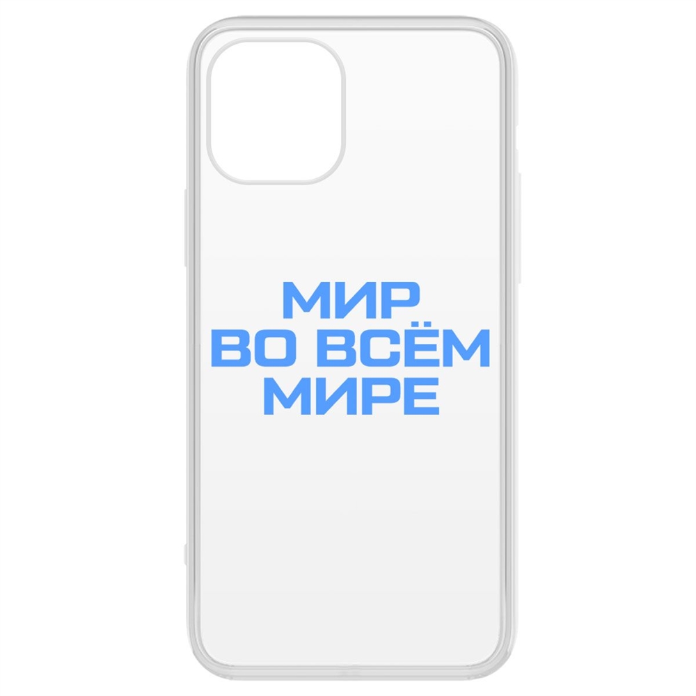 

Чехол-накладка Krutoff Clear Case Мир во всем мире для iPhone 12 Pro Max