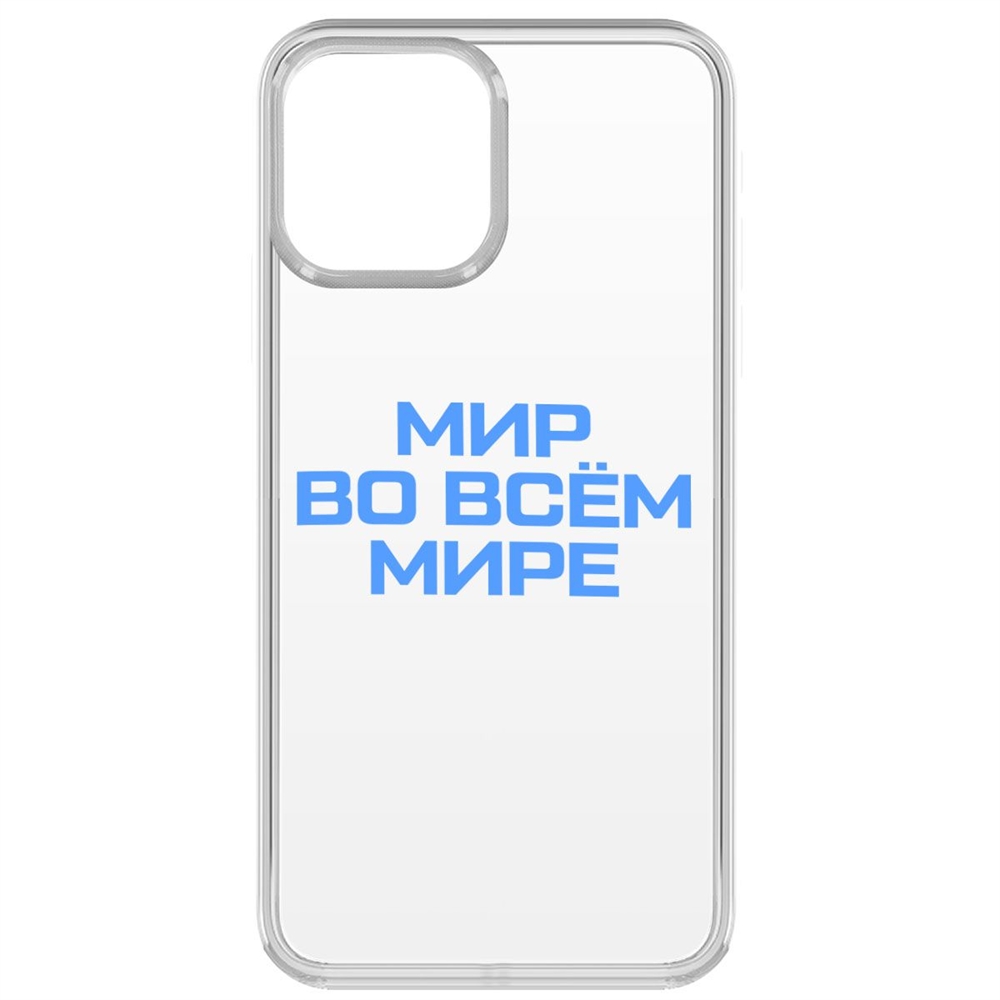 

Чехол-накладка Krutoff Clear Case Мир во всем мире для iPhone 13