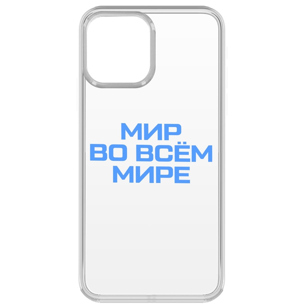 

Чехол-накладка Krutoff Clear Case Мир во всем мире для iPhone 13 Pro