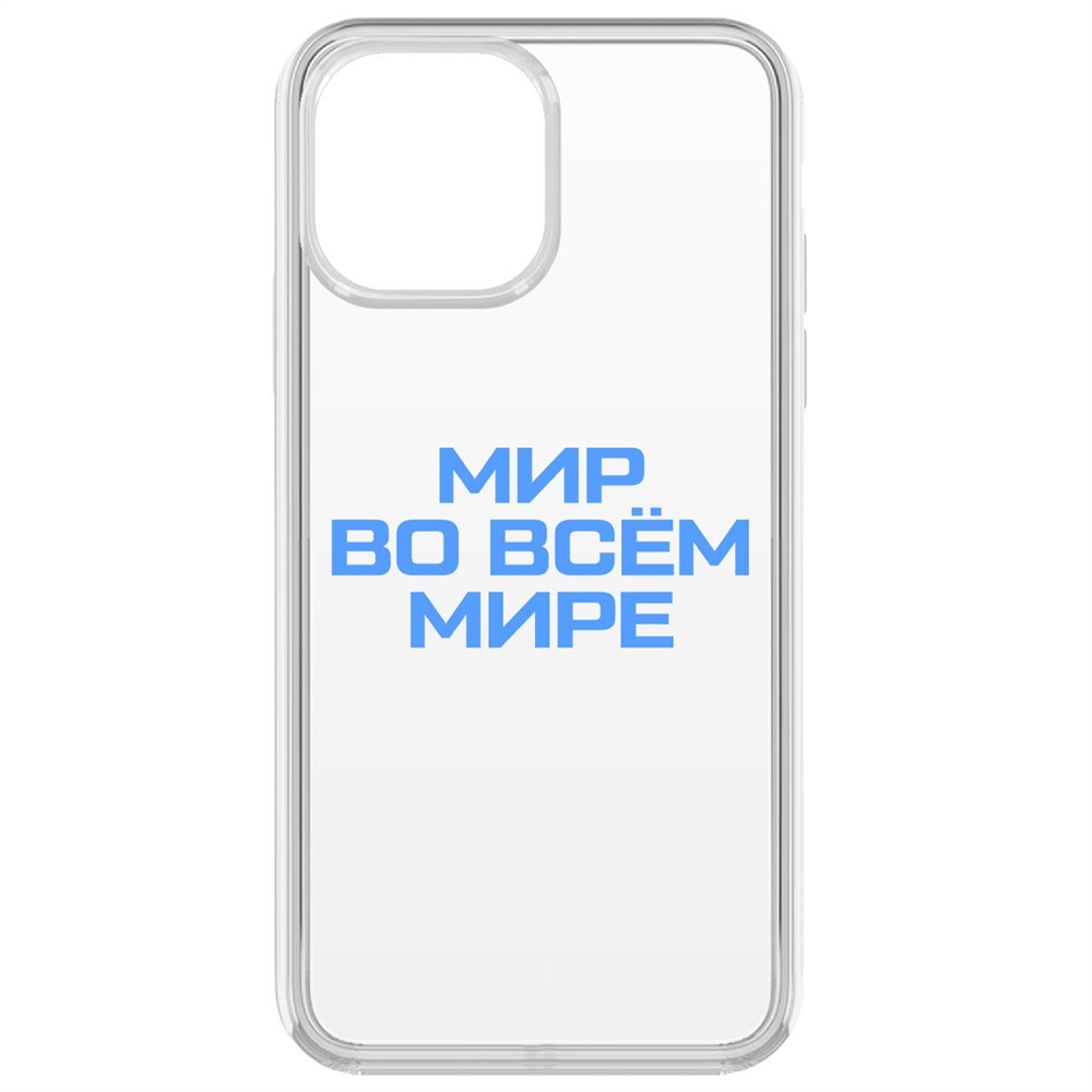 

Чехол-накладка Krutoff Clear Case Мир во всем мире для iPhone 13 Pro Max